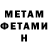 Метамфетамин мет Crispian Chealuks